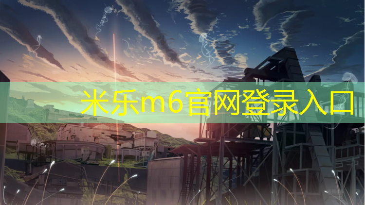 米乐为您介绍：网球网可以当羽毛球网用吗_