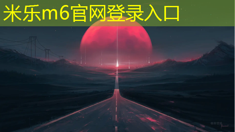 米乐m6官网登录入口：湖南学校塑胶跑道性能