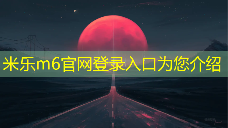 <strong>米乐m6官网登录入口为您介绍：体操臂力球早操</strong>
