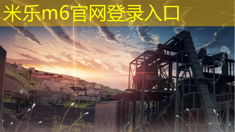 <strong>米乐m6官网登录入口：用乒乓球台扣篮</strong>