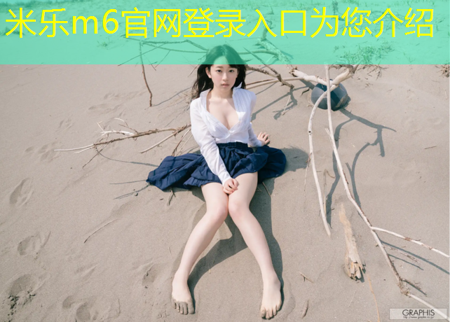 米乐m6官网登录入口为您介绍：仙居预制型塑胶跑道