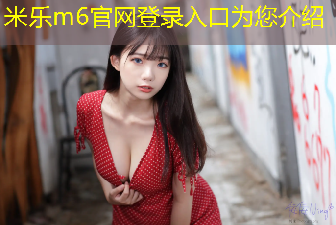 <strong>米乐m6官网登录入口：螺旋塑胶跑道</strong>